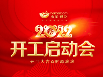 廈門禾堂餐飲企業(yè)管理有限公司