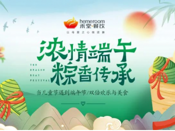 廈門禾堂餐飲企業(yè)管理有限公司