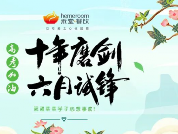 廈門禾堂餐飲企業(yè)管理有限公司