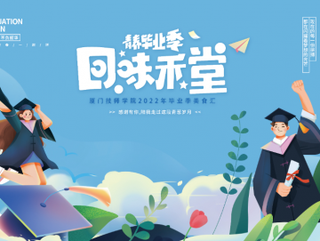 廈門禾堂餐飲企業(yè)管理有限公司